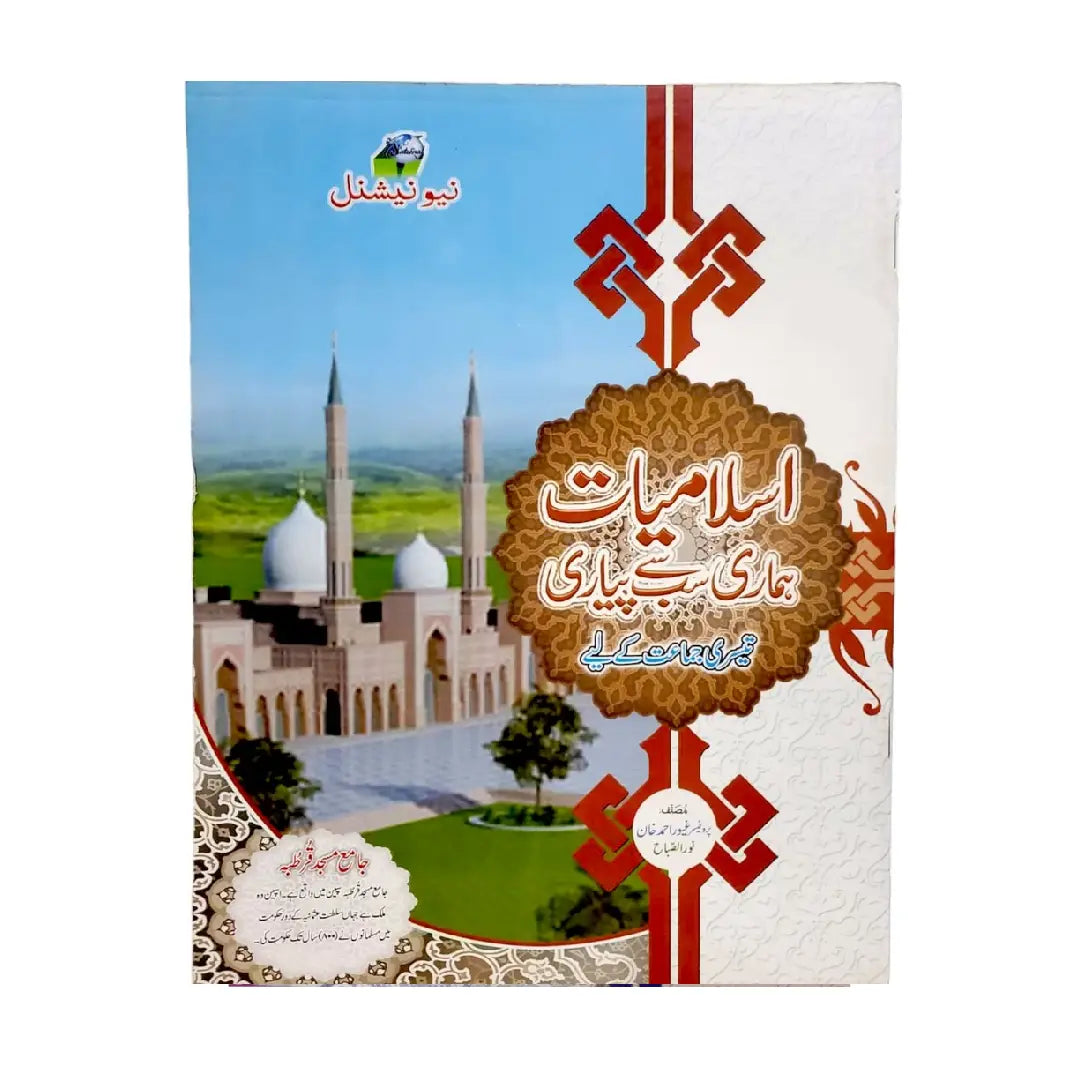 New National Islamiat Hamari Sab Se Pyari (Class 3)