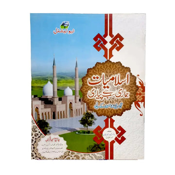 New National Islamiat Hamari Sab Se Pyari (Class 3)