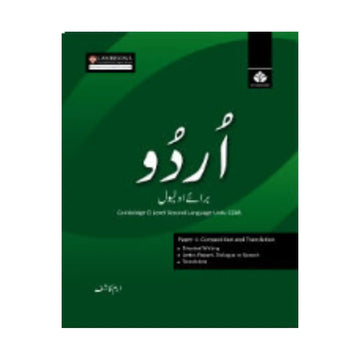 URDU FOR O LEVLES PAPER 1 CODE 3248 BY IRAM KASHIF