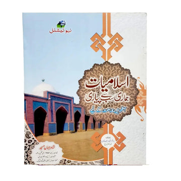 New National Islamiat Hamari Sab Se Pyari (Class 8)
