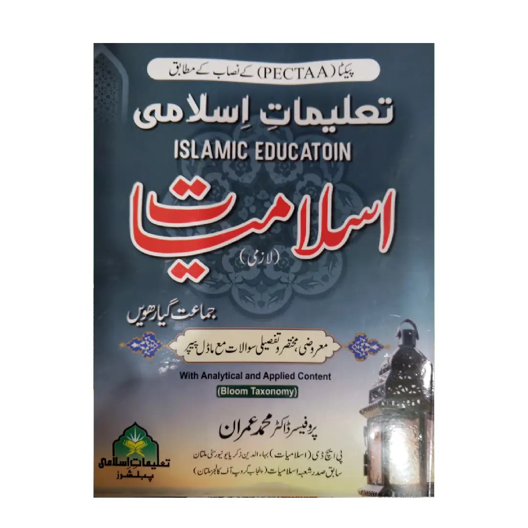 TALEEMAAT-E-ISLAMI PUBLISHERS — Islamiat Lazmi | Class 11 | By Prof. Dr. Muhammad Imran