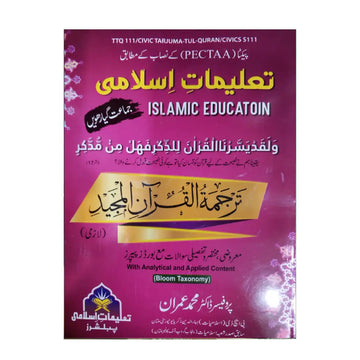 TALEEMAAT-E-ISLAMI PUBLISHERS — Tarjama tul Quran al Majeed (Lazmi) | Class 11 | By Prof. Dr. Muhammad Imran