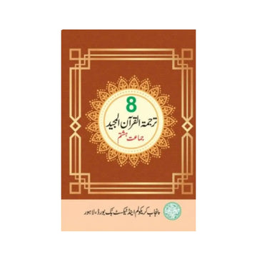 PTB Tarjuma-tul-Quran-al-Majeed (Class 8)