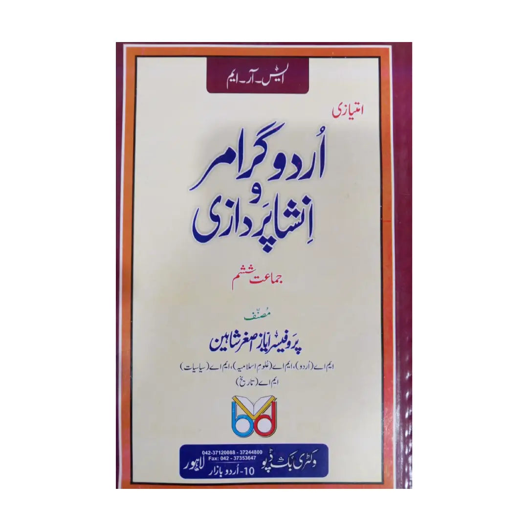 Victory Book Imtiazi Urdu Grammar wa Insha Pardazi — Jamat Shashum