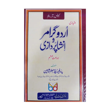Victory Book Imtiazi Urdu Grammar wa Insha Pardazi — Jamat Shashum