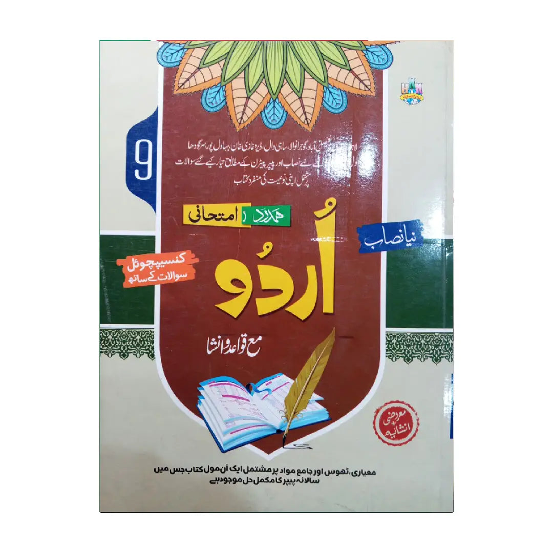 HAMDARD IMTIHANI — Urdu Maa Qawaid o Insha (Class 9)