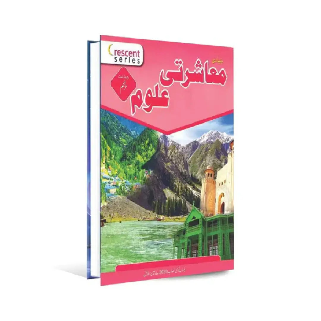 Snowman Bunyadi Muashrati Uloom (Basic Social Studies) Class 5