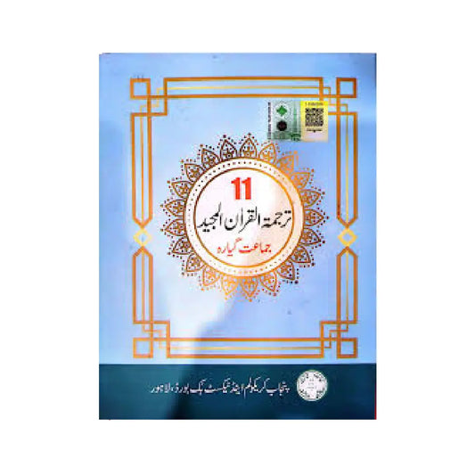 PTB Tarjama tul Quran (Class 11)