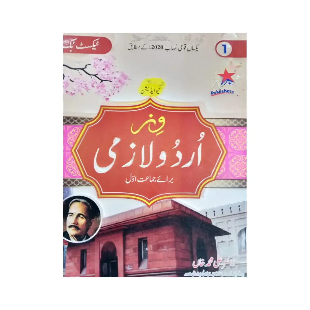 Wizz Publishers Fun Urdu Lazmi New Edition (Class 1)