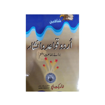 Khalid Book Shaheen Urdu Qawaid-o-Insha — Braae Jamat Haftum