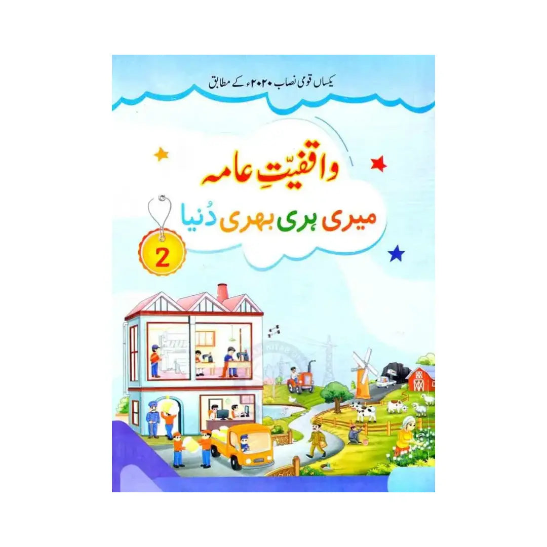 Cornerstone Meri Hari Bhari Dunya Waqfiyat-e-Aama Book 2