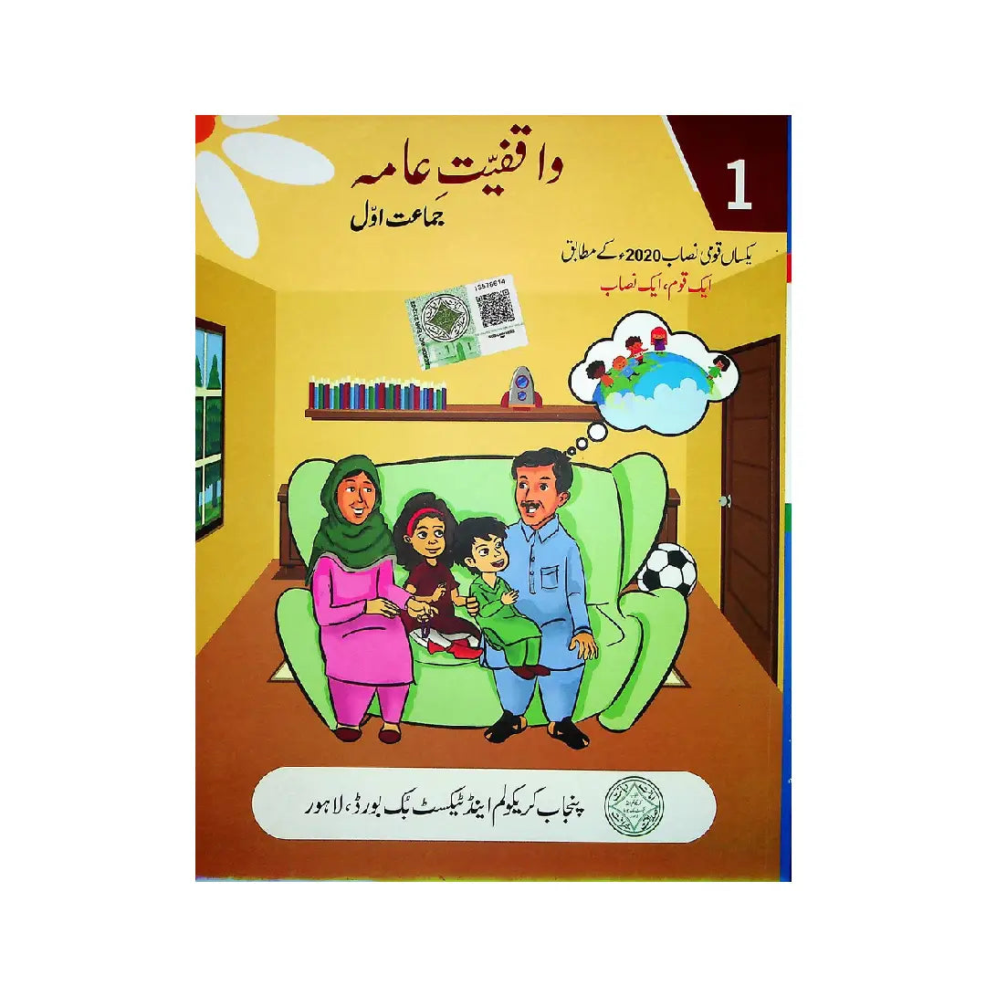 PTB Waqfiyat-e-Aama (General Knowledge) Class 1