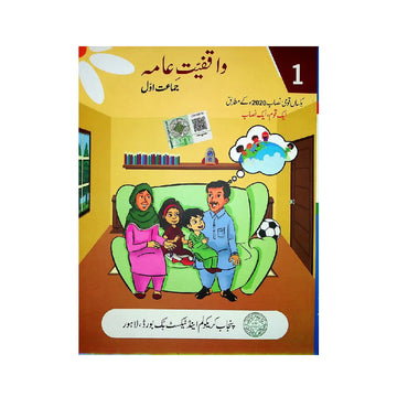 PTB Waqfiyat-e-Aama (General Knowledge) Class 1