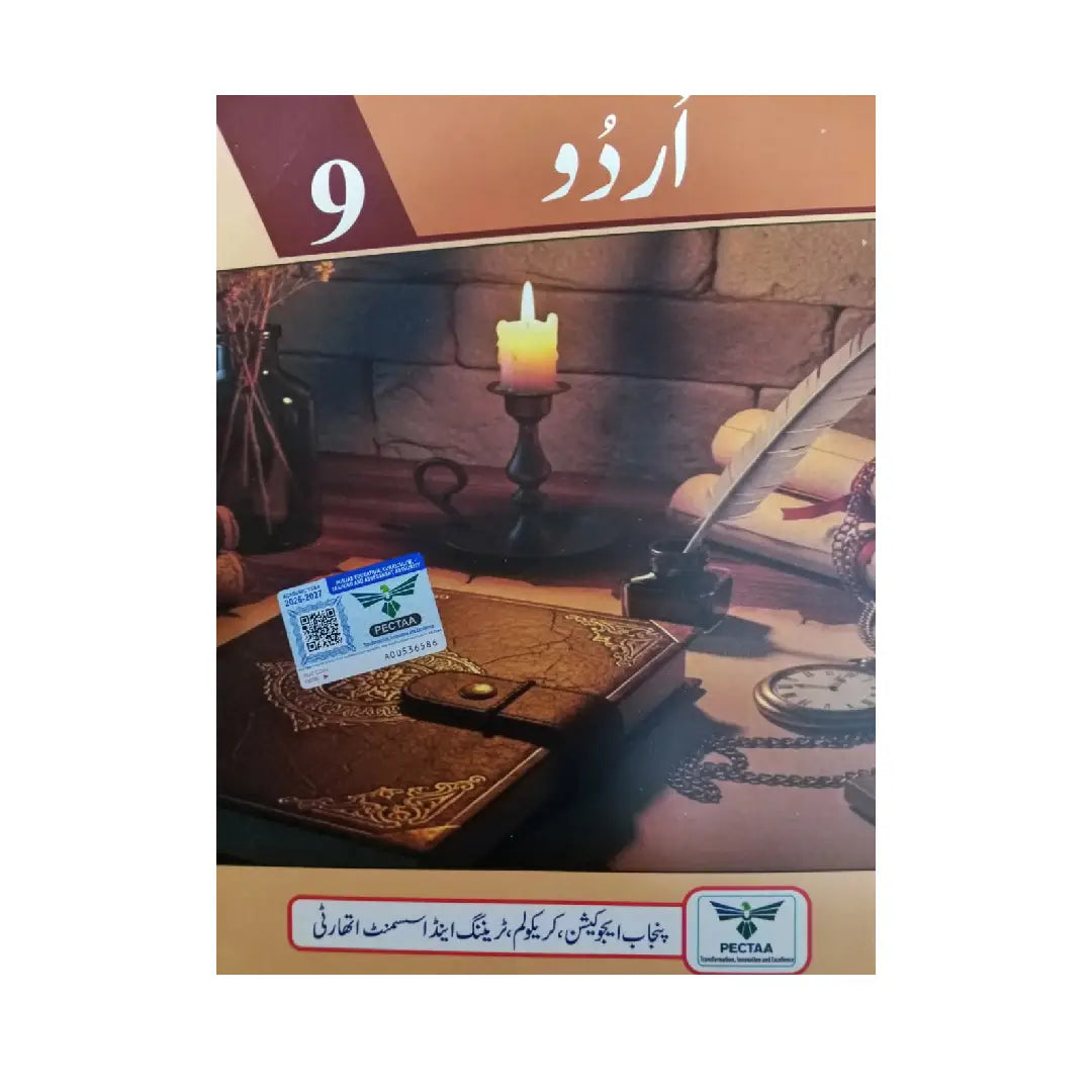 PTB PTB Urdu (Class 9)