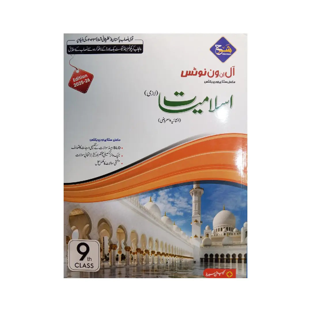 CAPTAIN SERIES (SHARRAH) — All in One Notes Islamiat Lazmi Edition 2025-26 (Class 9)
