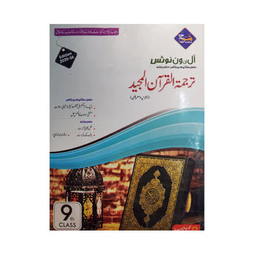 CAPTAIN SERIES (SHARRAH) — All in One Notes Tarjama tul Quran al Majeed Edition 2025-26 (Class 9)
