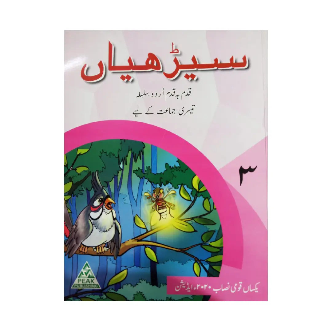 Peak Publishing Seerhiyan 3 — Qadam Ba Qadam Urdu Silsila (Class 3)