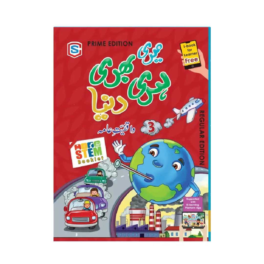 Cornerstone Meri Hari Bhari Dunya Waqfiyat-e-Aama Book 3