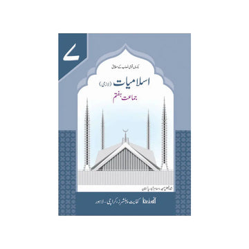 KIFAYAT PUBLISHERS — Islamiat (Lazmi) Class 7