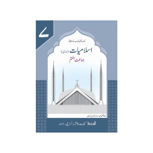 KIFAYAT PUBLISHERS — Islamiat (Lazmi) Class 7