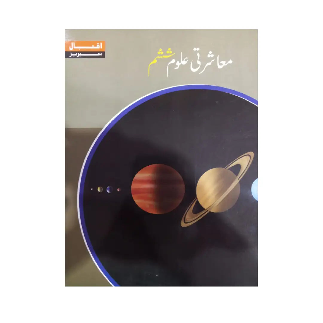 Afaq Iqbal Series Muasharti Uloom Shashum (Class 6)