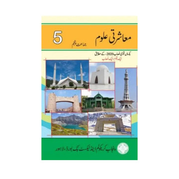 PTB Muashrati Uloom (Class 5)