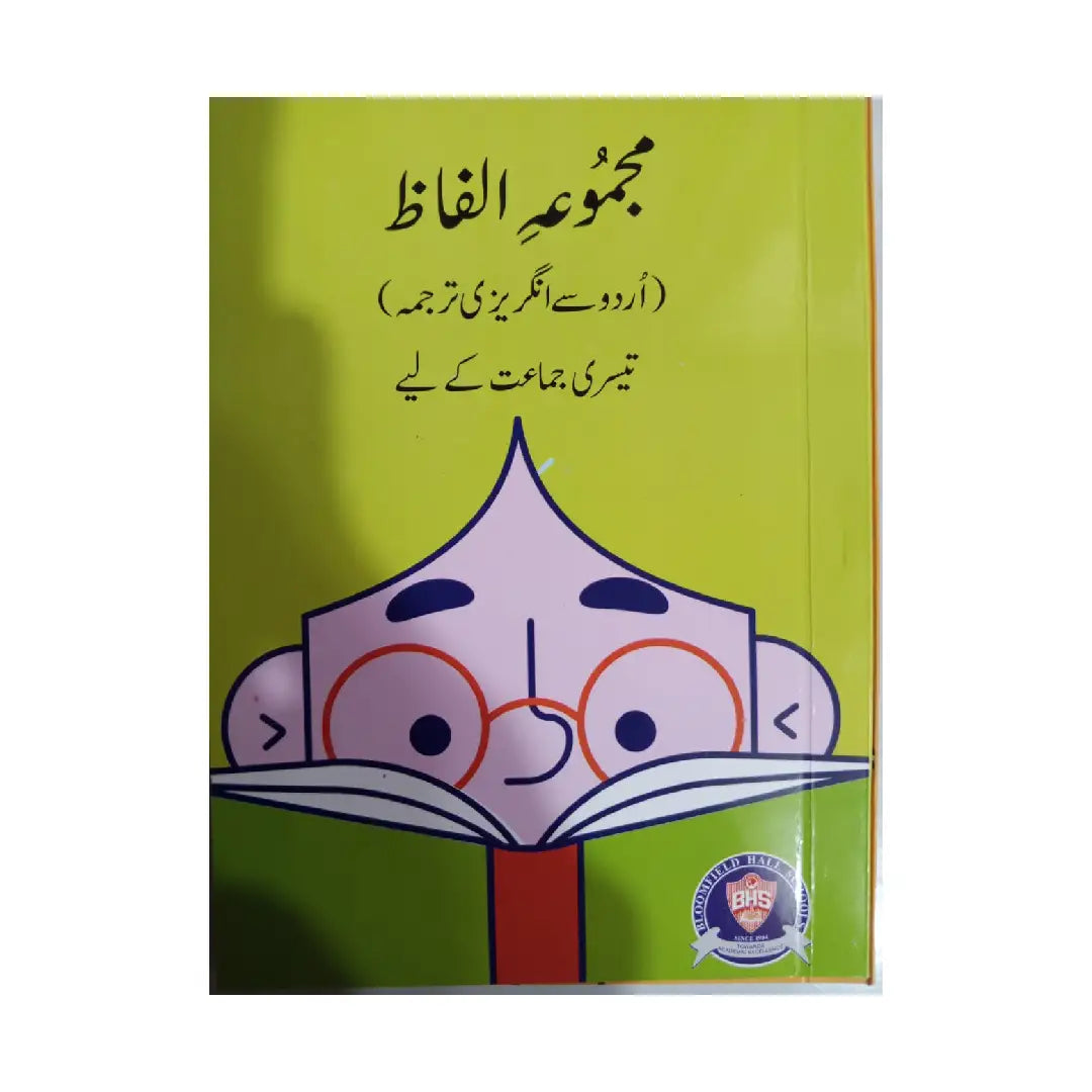 BHS Majmooa-e-Alfaz — Urdu se Angrezi Tarjuma (Class 3)