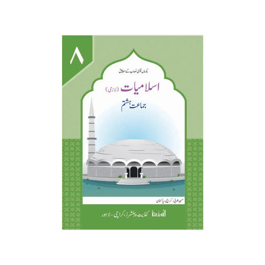 KIFAYAT PUBLISHERS — Islamiat (Lazmi) Class 8
