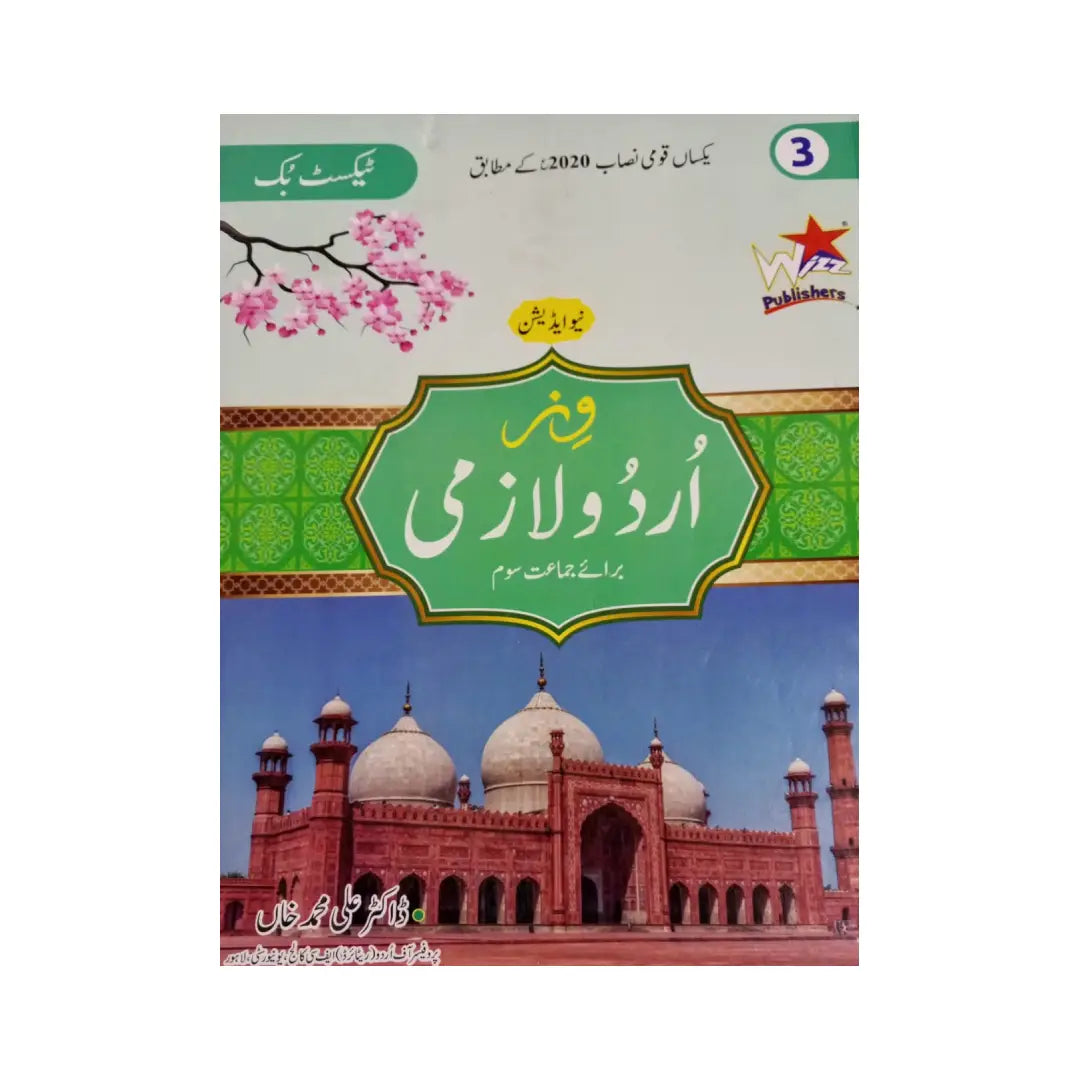 Wizz Publishers Fun Urdu Lazmi New Edition (Class 3)