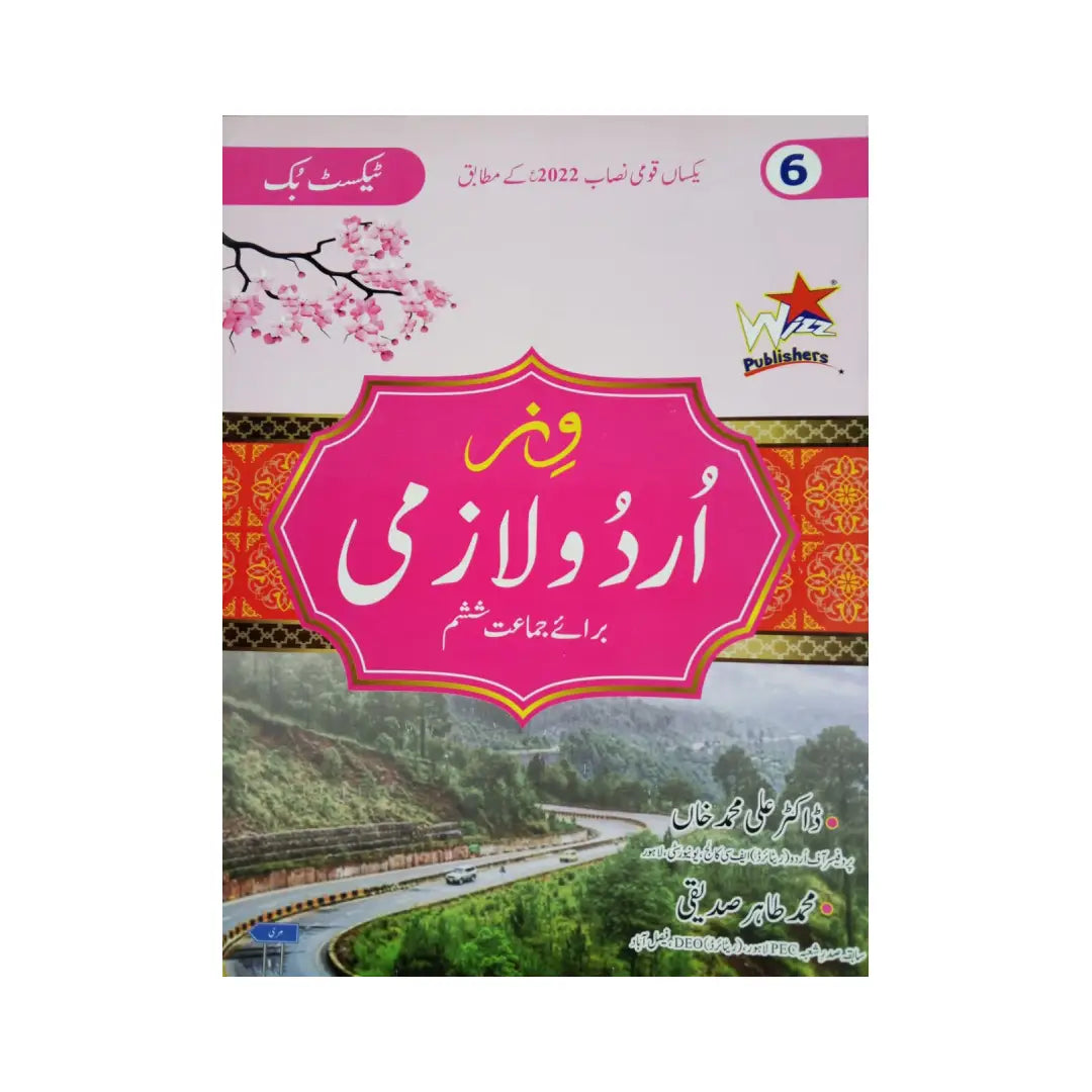 Wizz Publishers Fun Urdu Lazmi New Edition (Class 6)