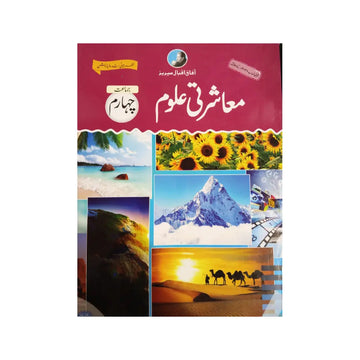 Aafaq Iqbal Series Muasharti Uloom — Jamaat Chaharam (Class 4)