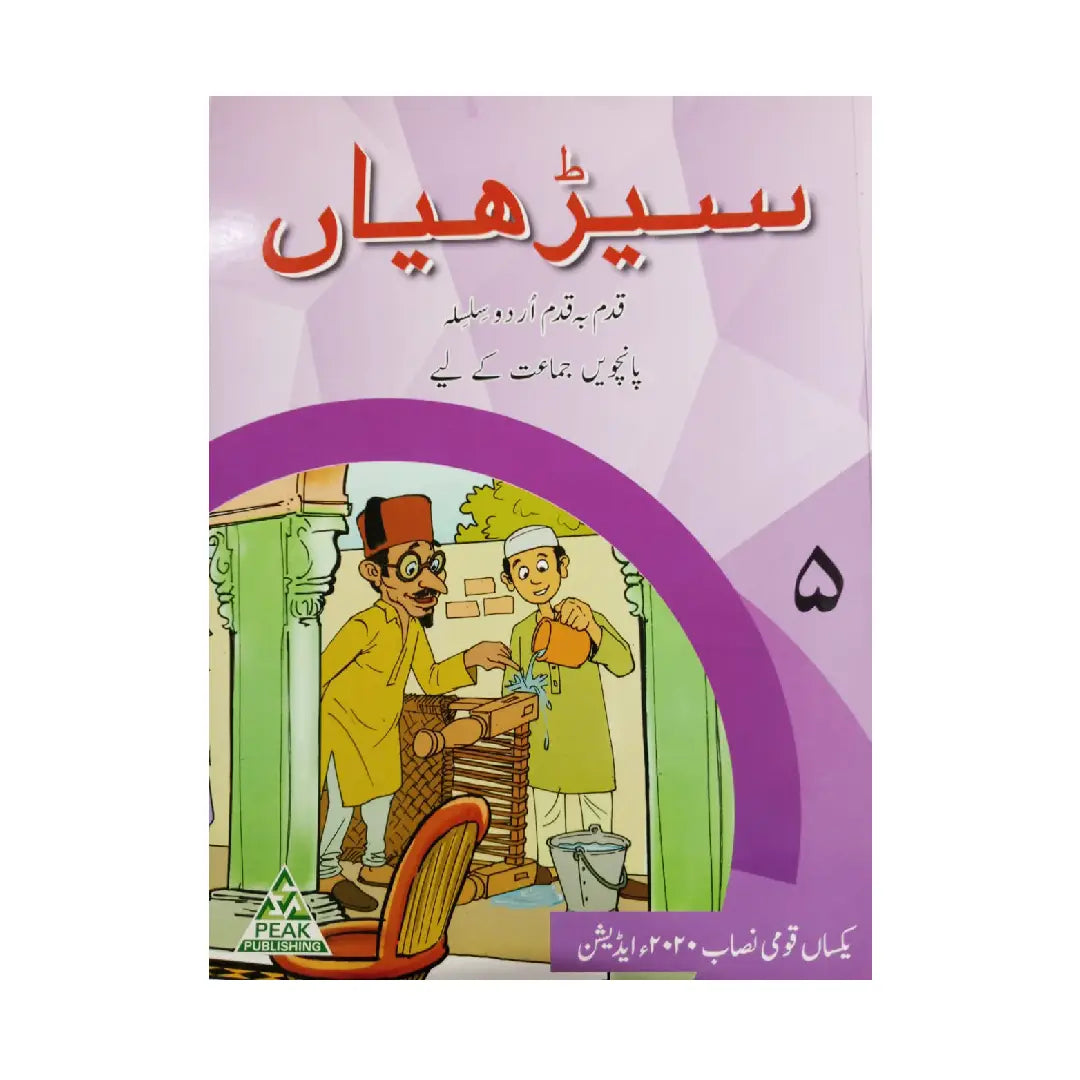 Peak Publishing Seerhiyan 5 — Qadam Ba Qadam Urdu Silsila (Class 5)