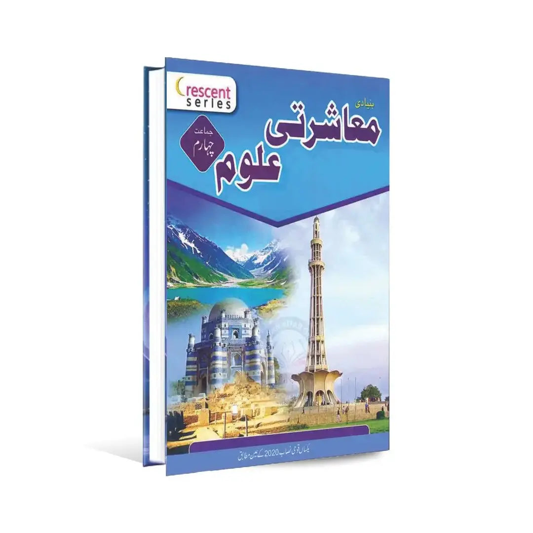 Snowman Bunyadi Muashrati Uloom (Basic Social Studies) Class 4