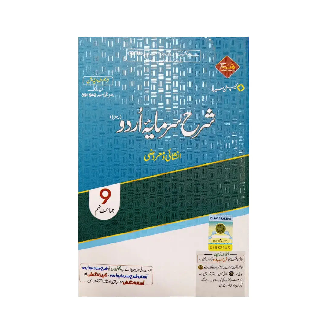 CAPTAIN SERIES (SHARRAH) — Sharah Sarmaya Urdu (Jadeed) Class 9