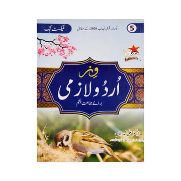 Wizz Publishers Fun Urdu Lazmi New Edition (Class 5)