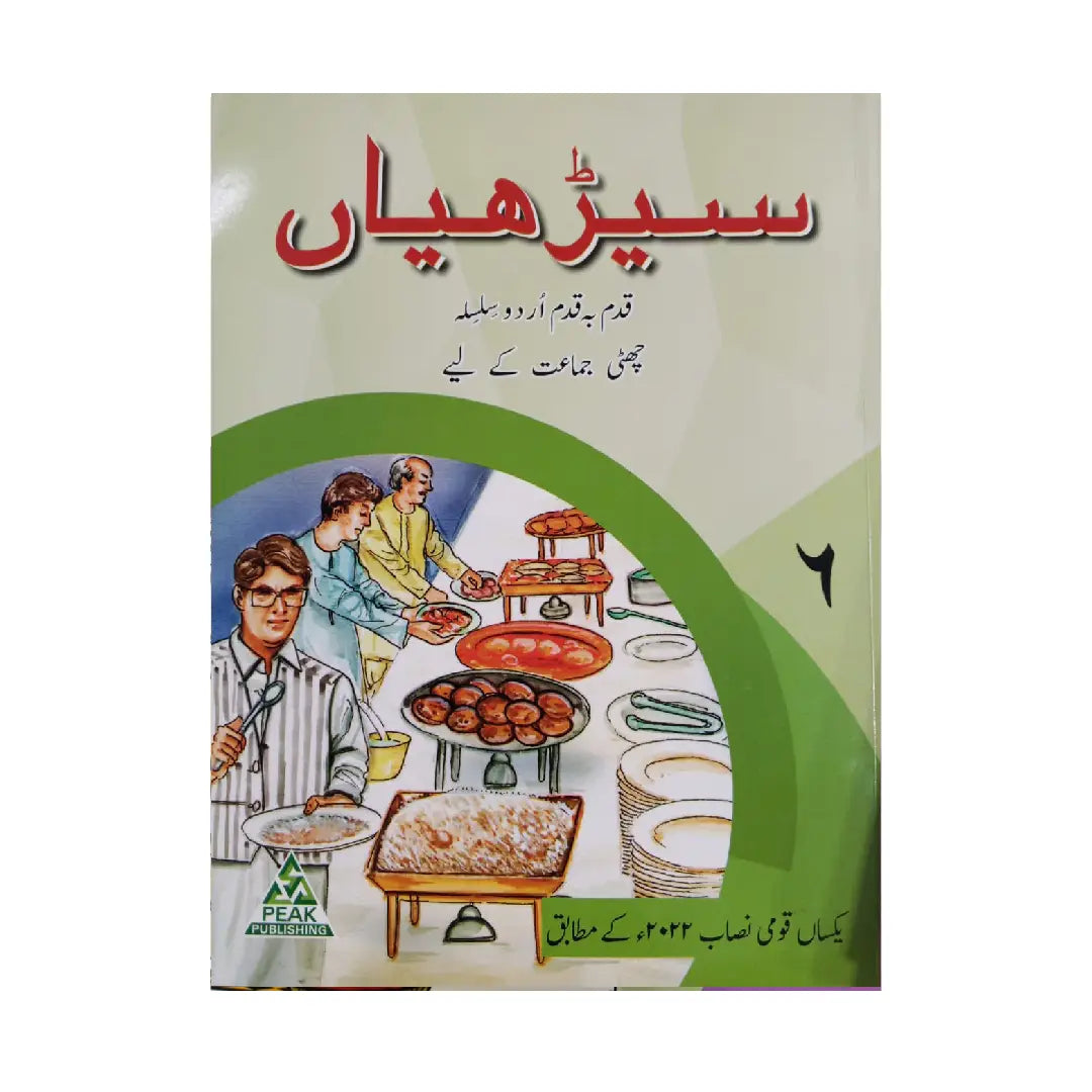 Peak Publishing Seerhiyan 6 — Qadam Ba Qadam Urdu Silsila (Class 6)
