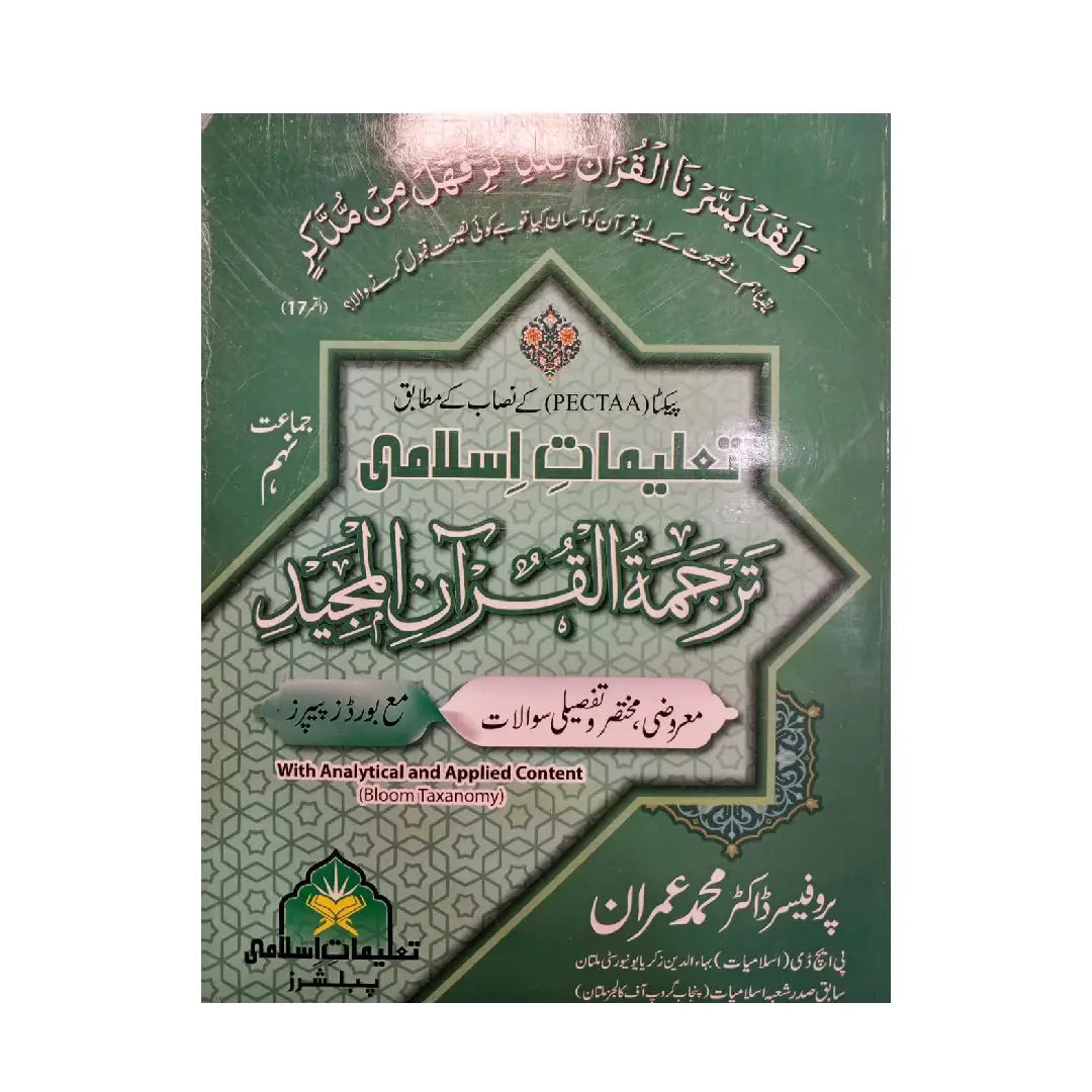 TALEEMAAT-E-ISLAMI PUBLISHERS — Taleemaat-e-Islami Tarjama tul Quran al Majeed By Prof. Dr. Muhammad Imran (Class 9)