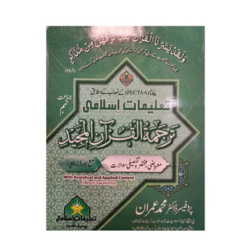 TALEEMAAT-E-ISLAMI PUBLISHERS — Taleemaat-e-Islami Tarjama tul Quran al Majeed By Prof. Dr. Muhammad Imran (Class 9)