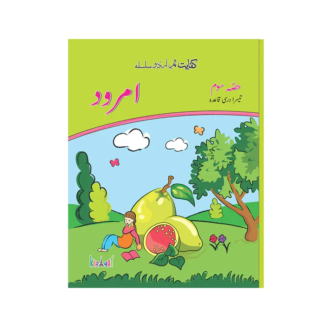 Kifayat Urdu Amrood (Grade 3)