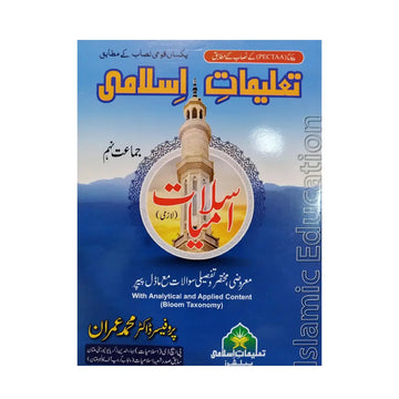 TALEEMAAT-E-ISLAMI PUBLISHERS — Islamiat Lazmi By Prof. Dr. Muhammad Imran (Class 9)