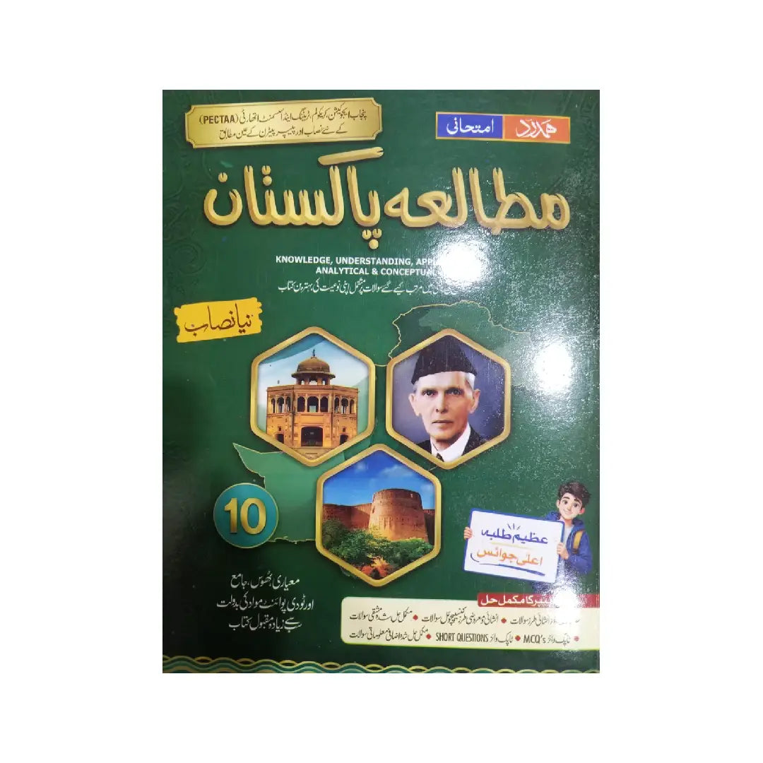 HAMDARD IMTIHANI — Mutala-e-Pakistan New Syllabus (Class 10)