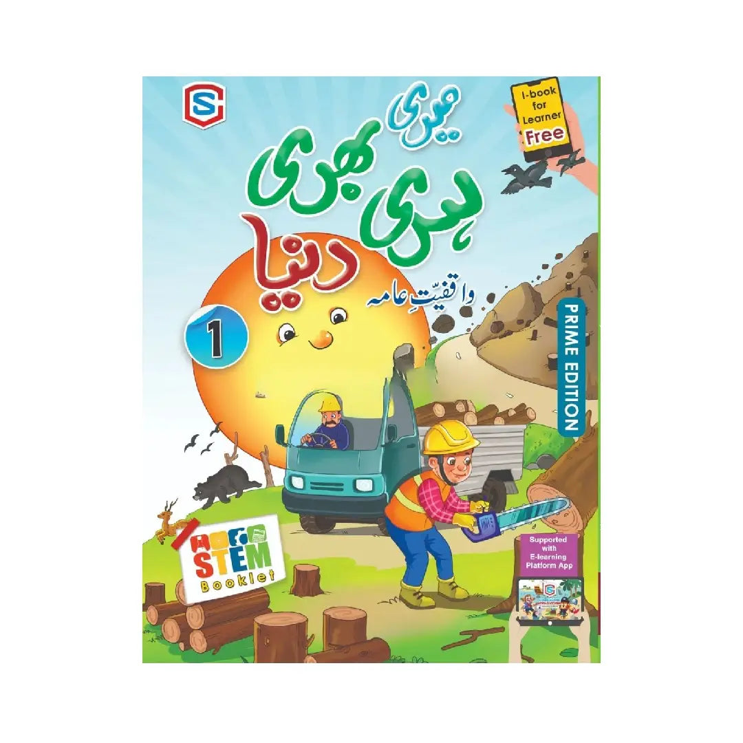 Cornerstone Meri Hari Bhari Dunya Waqfiyat-e-Aama Book 1