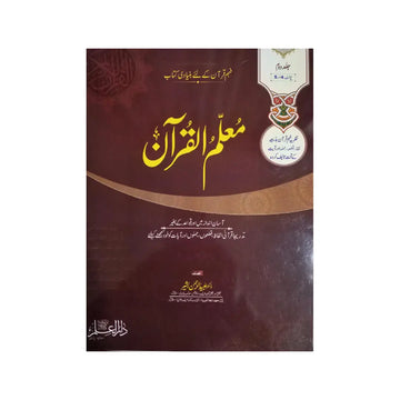 MUALLIM UL QURAN — Jild Doom (Volume 2) | Unit 4 & 5 | By Dr. Ubaidur Rahman Bashir