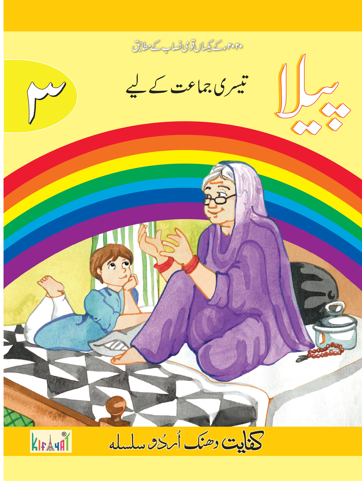 Kifayat Publishers Urdu book Peela class 3