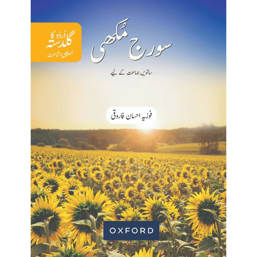 Urdu Ka Guldasta (Khususi Isha’at): Sooraj Mukhi Student’s Book (SNC)