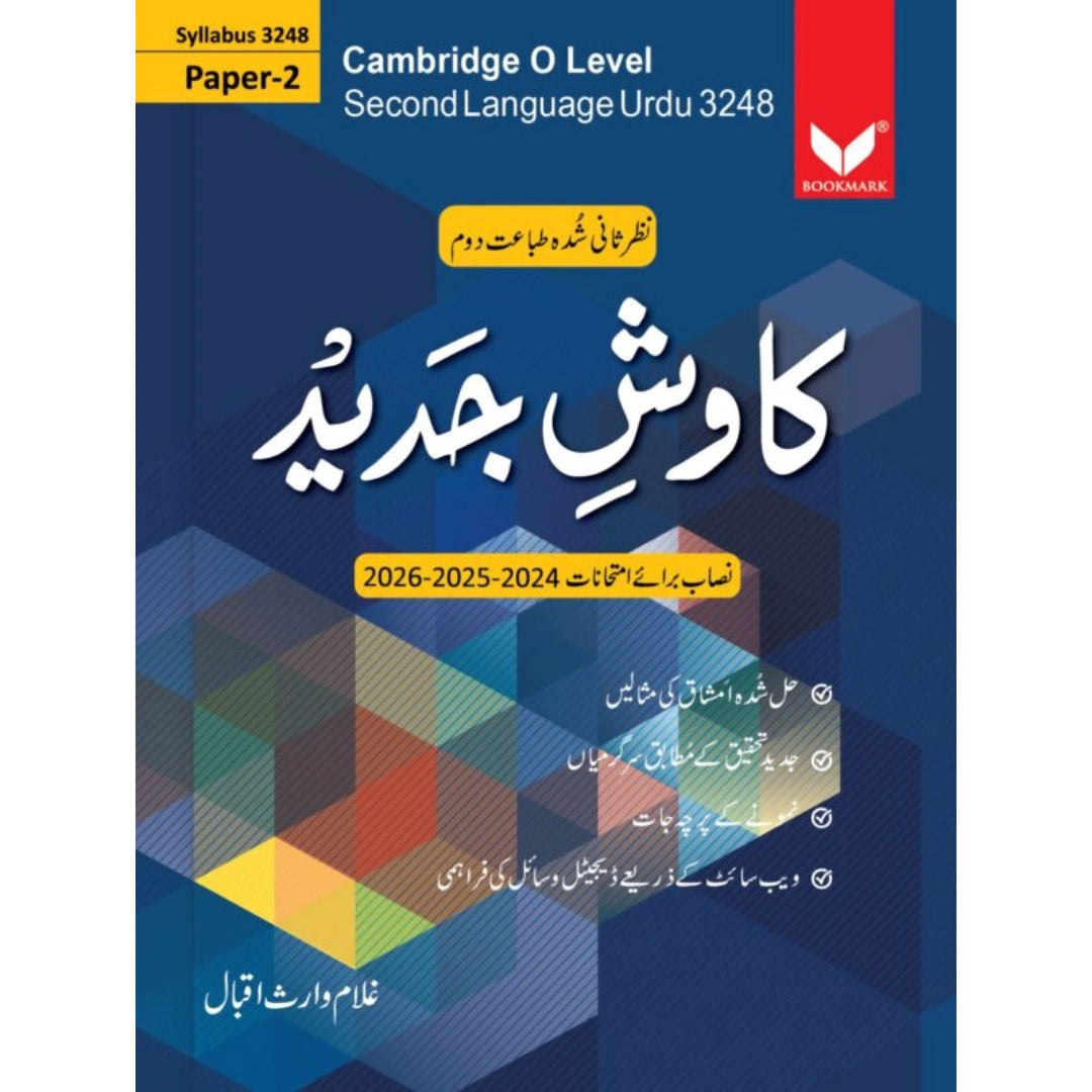 Kawish e Jadeed Cambridge O Level 2nd Language Urdu Syllabus 3248 Paper 1 and Paper 2