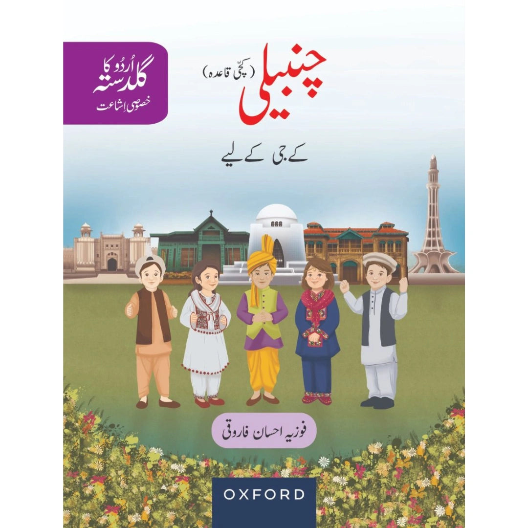 Urdu Ka Guldasta (Khususi Isha’at): Chambeli Student’s Book (SNC)