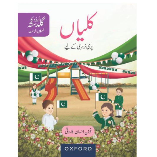 Urdu Ka Guldasta (Khususi Isha’at): Kaliyan Student’s Book (PCTB)