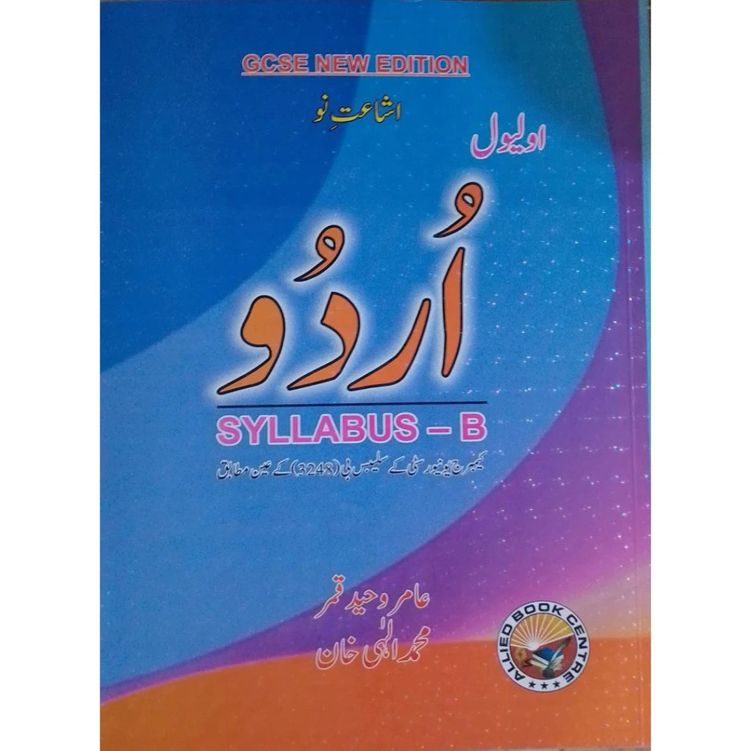Amir Waheed Qamar O level Urdu Book Syllabus - B – Fareed Book Centre