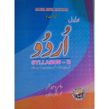 Amir Waheed Qamar O level Urdu Book Syllabus - B